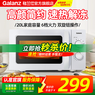 格兰仕微波炉家用转盘式多功能小型迷你机械式智能20L二级能效超