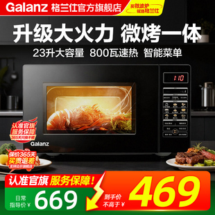 格兰仕微波炉23L家用小型微烤一体电烤箱光波智能平板多功能B1超