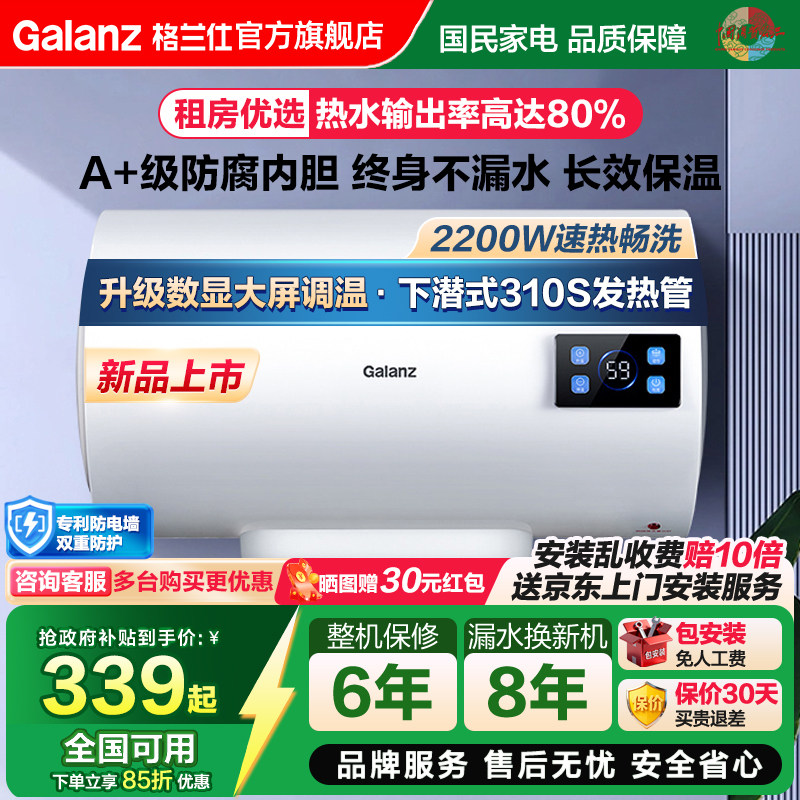 格兰仕60升电热水器新款家用储水式洗澡出租房用40L以旧换新补贴