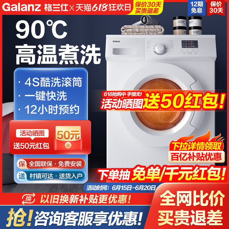 格兰仕滚筒8公斤kg全自动租房家用大容量洗脱一体洗衣机官方正品