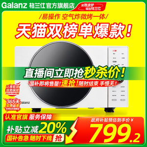 政府补贴换新格兰仕变频微波炉25L微蒸烤箱一体机空气炸电烤箱DR