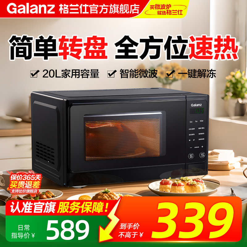 格兰仕微波炉家用迷你小型智能转盘式加热解冻多功能热饭蒸