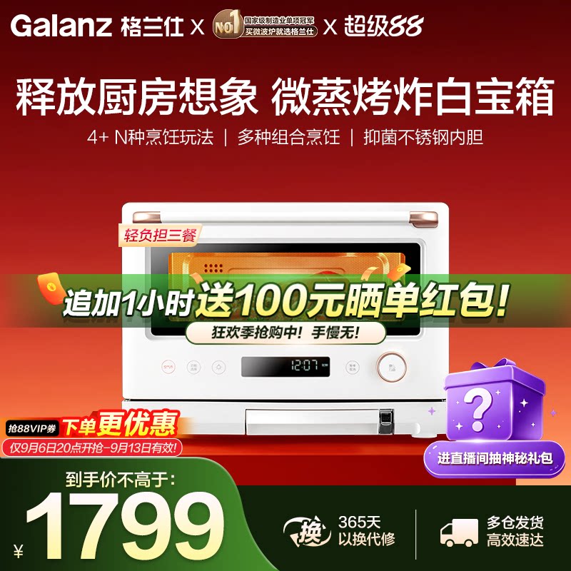 格兰仕白宝箱微蒸烤箱空气炸一体变频电烤箱多功能微波炉RW直播