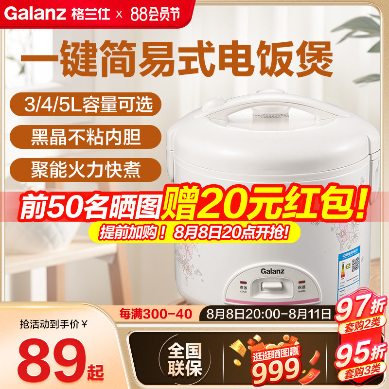 格兰仕老式电饭煲3L机械式2一3人电饭锅4L家用4一5人5升大容量Y26