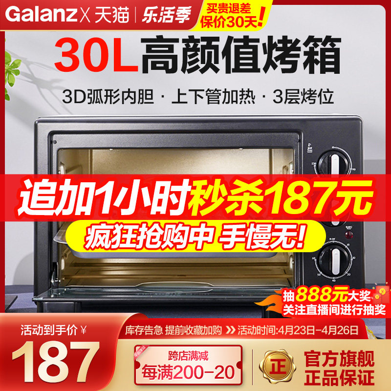 格兰仕电烤箱家用小型烘焙多功能全自动30升大容量官方旗舰店K11