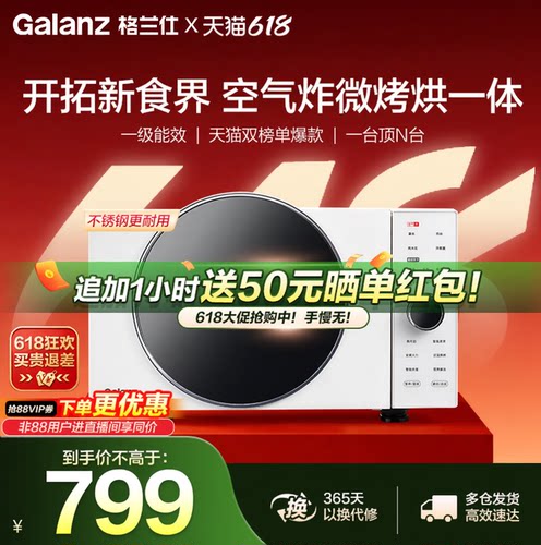 政府补贴格兰仕变频微波炉25L微烤炸一体机空气炸锅电烤箱DR直播