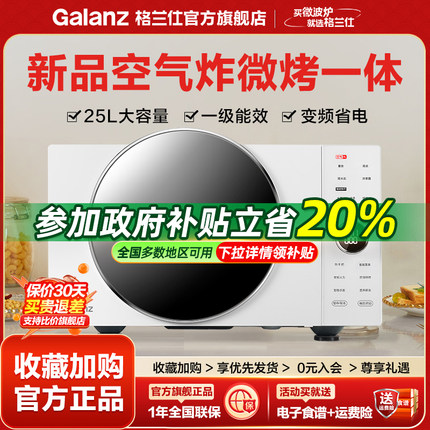 格兰仕微波炉全自动小型迷你家用变频微蒸烤箱一体机空气炸DR