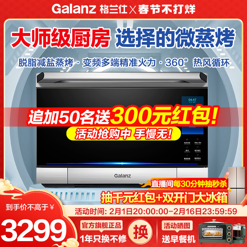 格兰仕微波炉变频微蒸烤一体机蒸箱烤箱料理机光波炉官方旗舰Q6
