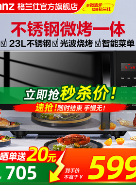 格兰仕微波炉微蒸烤箱一体光波炉电烤箱23L智能不锈钢烧烤C2