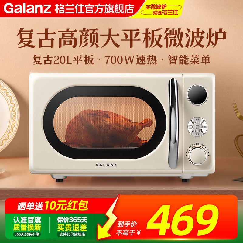 格兰仕微波炉家用小型迷你20L多功能智能平板小时光复古高颜值SF2