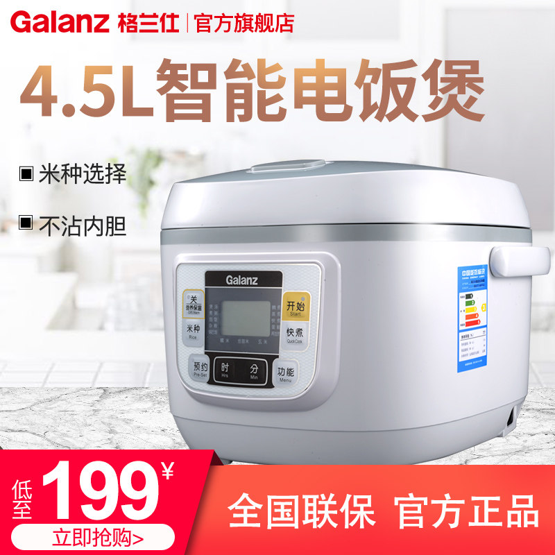 格兰仕迷你电饭煲 4-6人家用电饭煲智能正品大容量4.5L