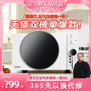 【38先加购 24日晚8付定！】格兰仕变频25L微烤炸一体微波炉DR