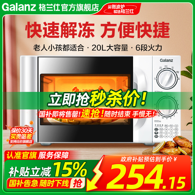 格兰仕微波炉家用小型迷你机械式转盘多功能一体杀菌特价正品D4