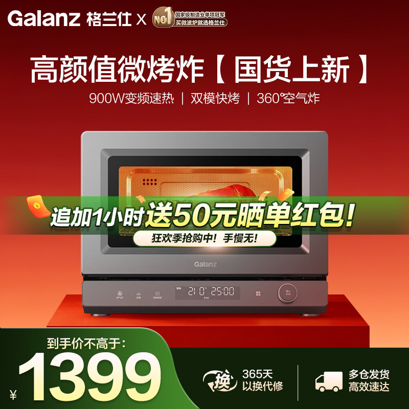 格兰仕变频微波炉变频家用智能空气炸微烤一体机家用小型迷你R9