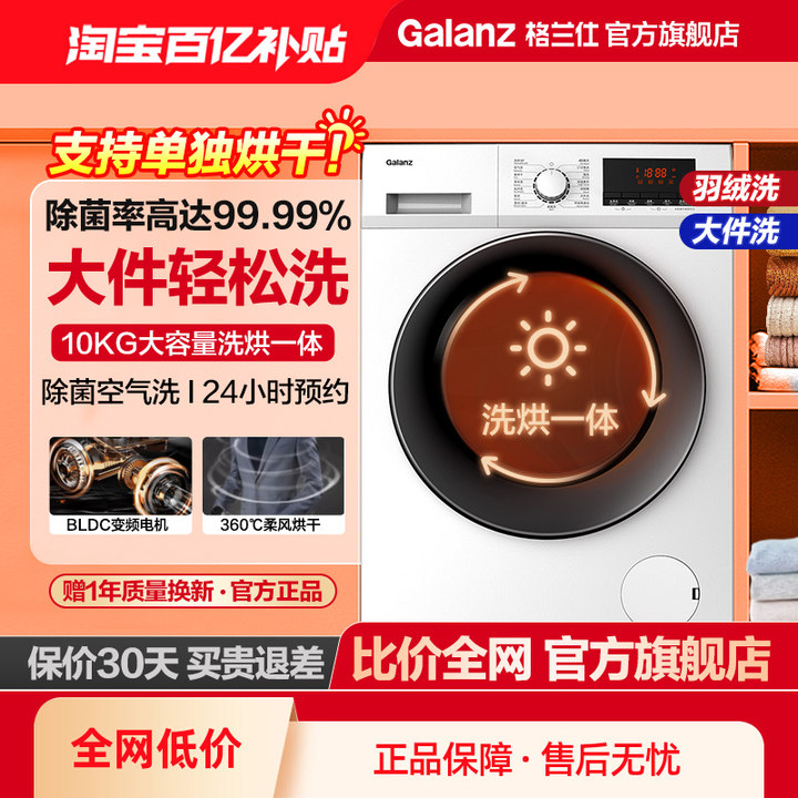 格兰仕滚筒洗衣机10kg公斤家用大容量全自动变频洗烘一体高温除菌