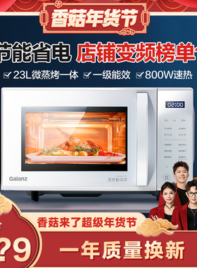 【香菇直播间】格兰仕微波炉变频微蒸一体ZW1官方旗舰店预售