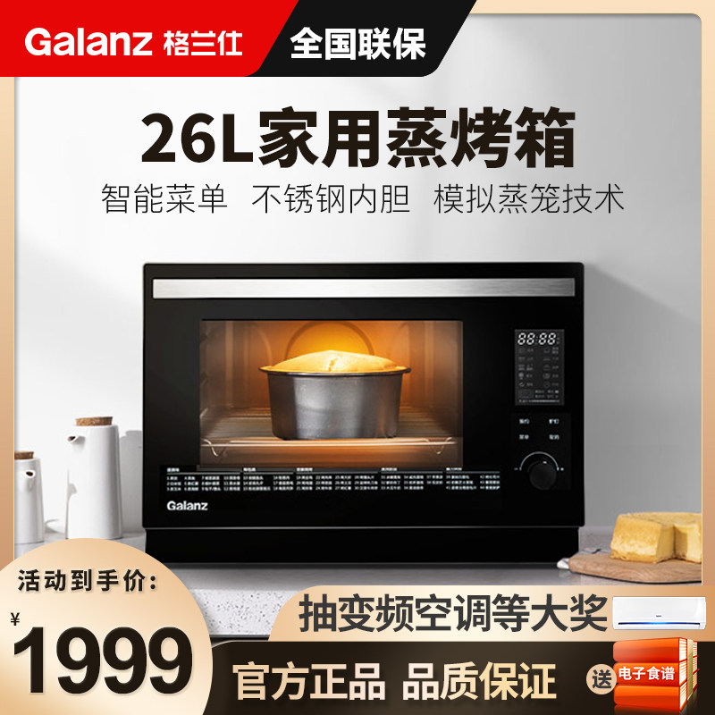 格兰仕电烤箱家用蒸烤一体机 烘焙多功能全自动小型台式蒸烤箱D21