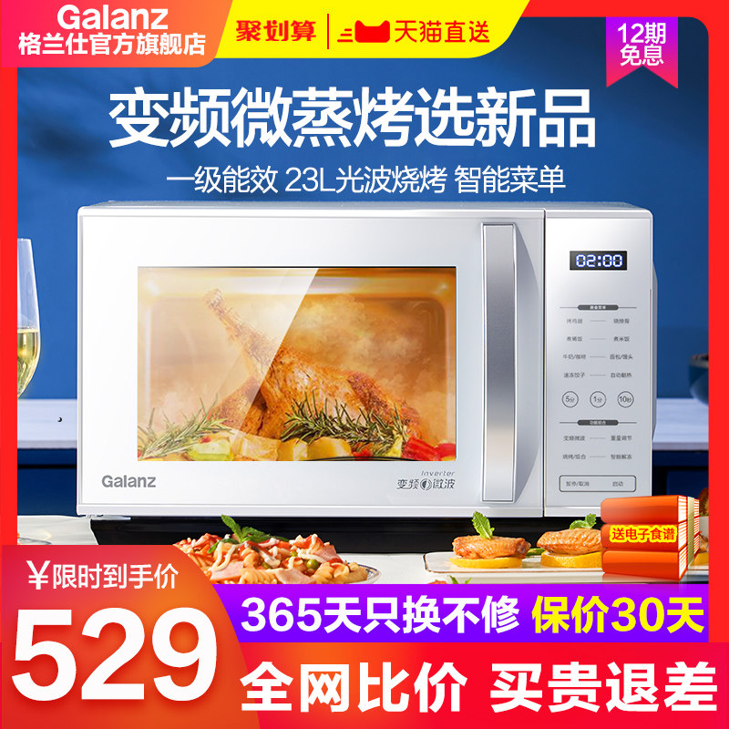 3格兰仕微波炉变频家用烤箱一体光波炉杀菌小型平板官方旗舰店ZW1