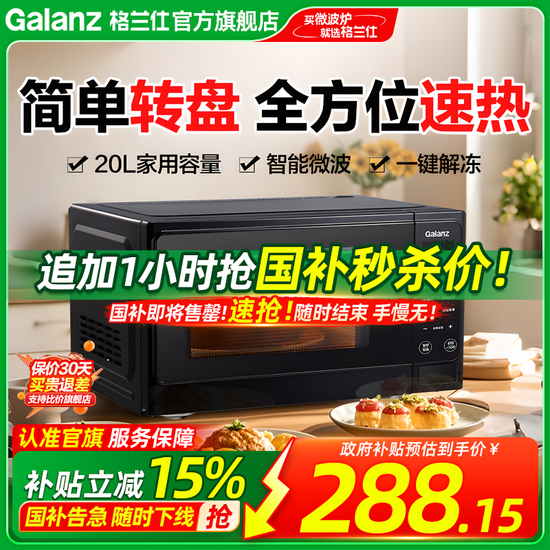 【政府补贴】格兰仕微波炉家用小型20升智能多功能蒸烤箱加热