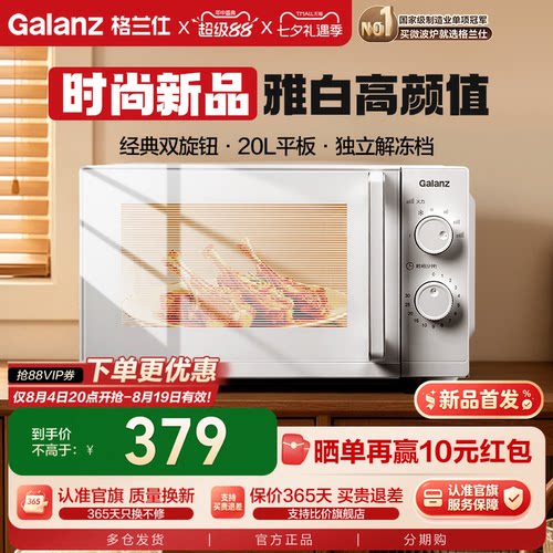 格兰仕新品高颜简约大平板微波炉