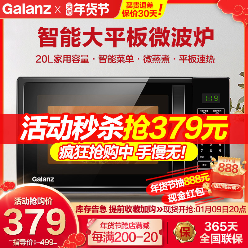 格兰仕微波炉家用小型迷你杀菌多功能一体智能平板预约官方旗舰DG