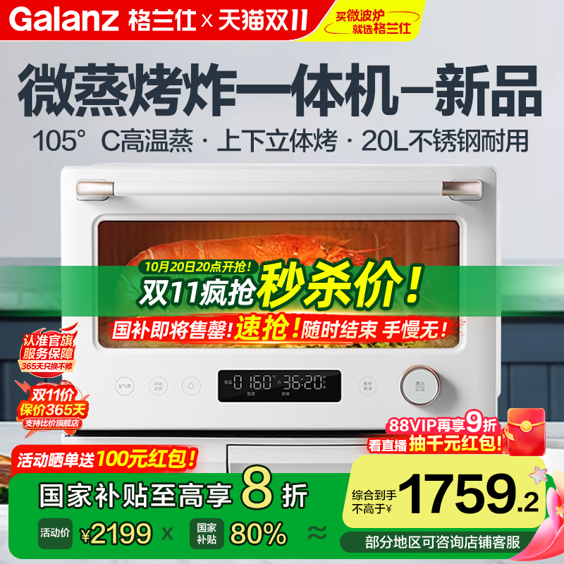 国补2159.2格兰仕微蒸烤炸一体