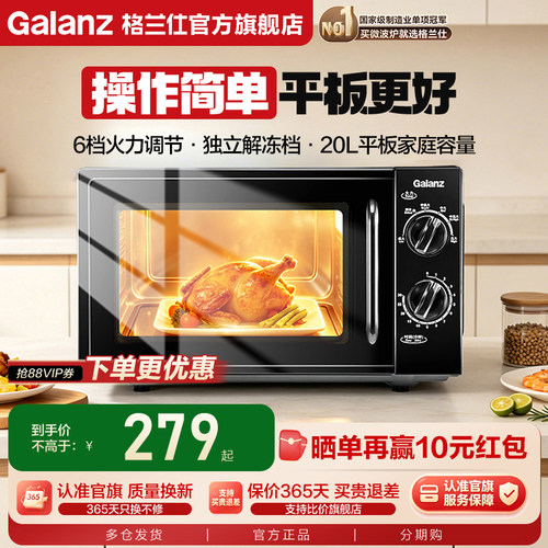 格兰仕爆款微波炉！抢送10元红包