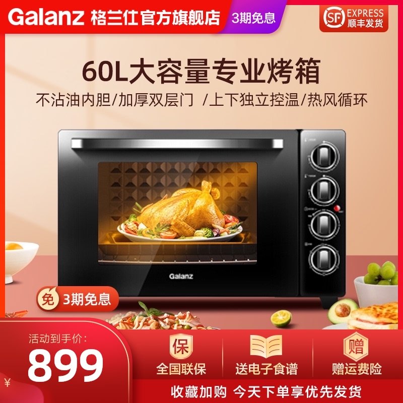 3格兰仕烤箱家用烘焙多功能D1N 全自动烤箱60升正品电烤箱商用