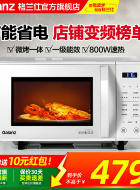 政府补贴格兰仕微波炉家用变频微蒸烤箱一体智能家用官方ZW1直播