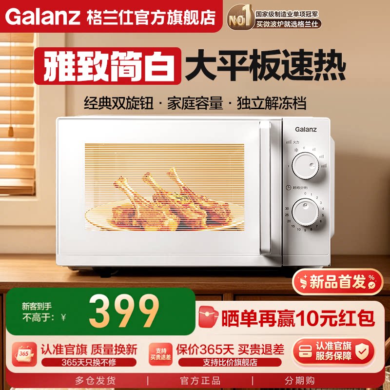格兰仕新品高颜简约大平板微波炉图片