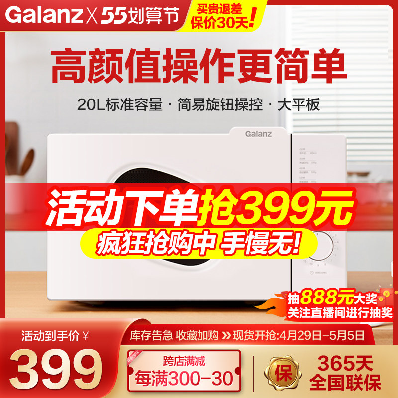 格兰仕微波炉20升家用智能多功能一体平板速热杀菌官方旗舰店PE