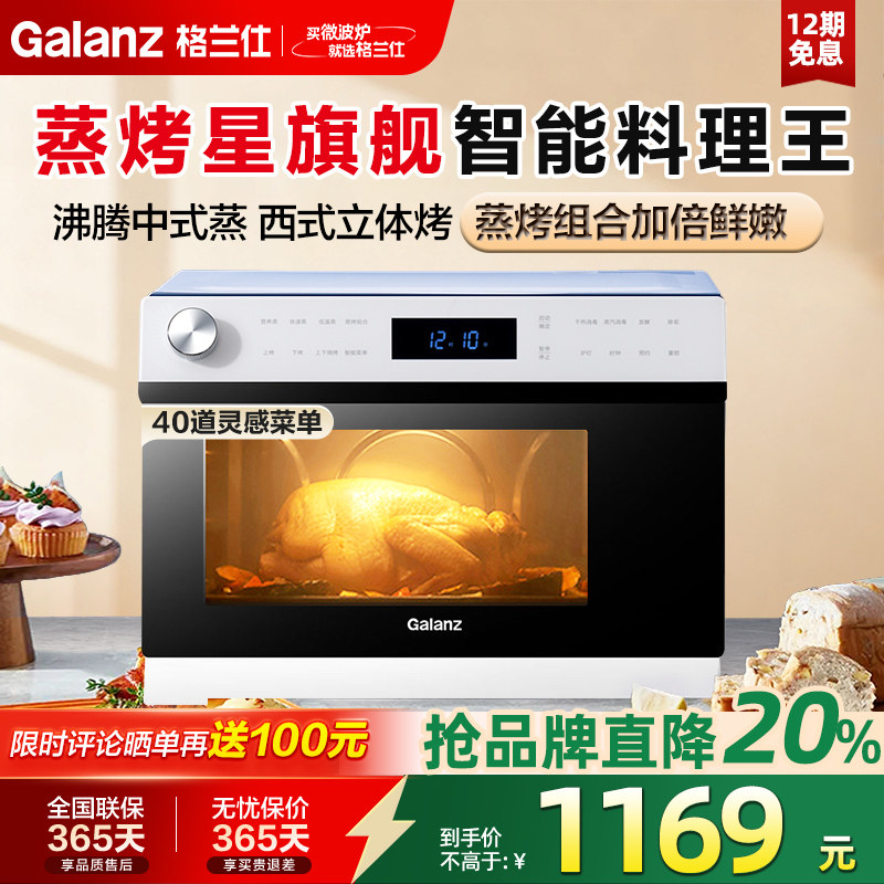 格兰仕蒸烤箱台式蒸烤一体机家用多功能26L烤箱电蒸箱官方1226GW
