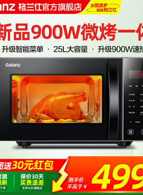 格兰仕微波炉家用900W小型智能25L微蒸烤箱一体平板光波炉官方GF5