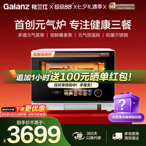 新品首发！灵动屏微蒸烤炸炖一体