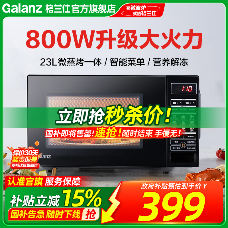政府补贴换新格兰仕微波炉电烤箱家用小型微蒸烤箱一体23L光波M1