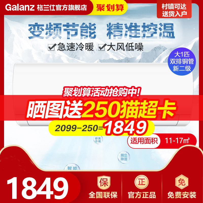 格兰仕空调大1匹空调挂机壁挂式直流变频冷暖两用家用大1p空调