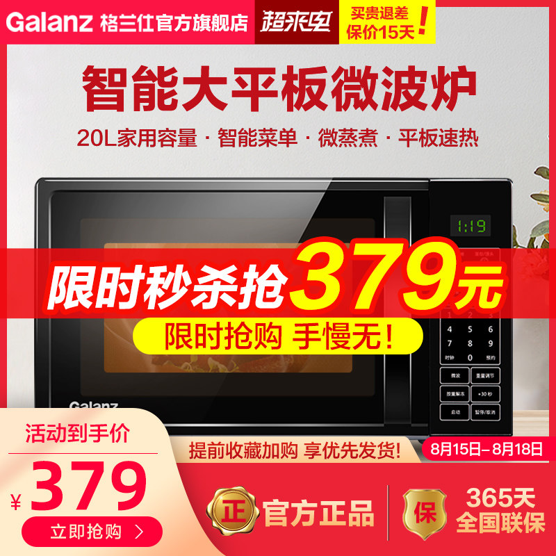 3格兰仕微波炉家用小型迷你杀菌多功能一体智能平板预约官方旗舰B0