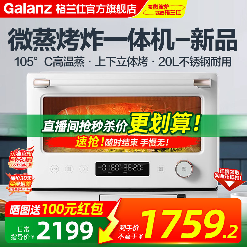 格兰仕白宝箱微蒸烤箱空气炸一体20L变频电烤箱微波炉新品旗舰RW,厨房电器,微波炉,淘宝优惠券,粉丝福利购,淘宝优惠卷