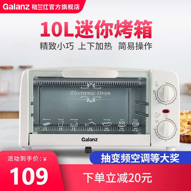 格兰仕烤箱家用烘焙箱多功能GT10B电烤箱全自动小型迷你小烤箱