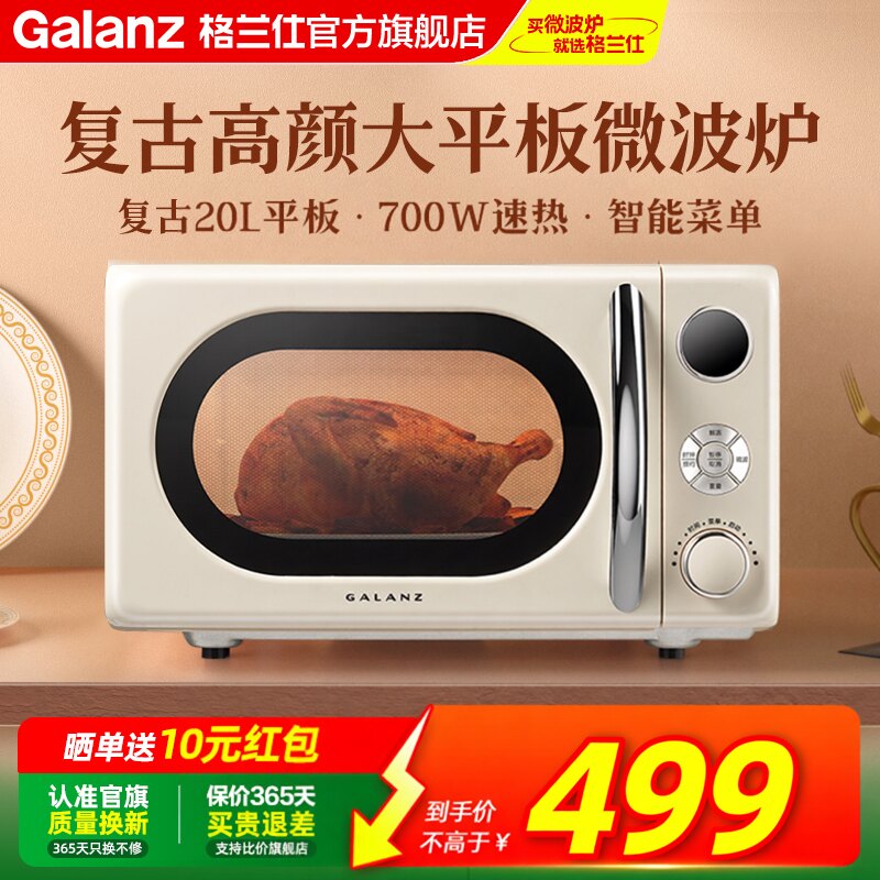 格兰仕微波炉家用小型迷你20L多功能智能平板小时光复古高颜值SF2