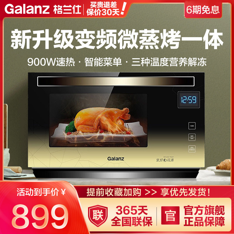 3格兰仕光波炉杀菌 家用小型 A7TM 官方旗舰店 变频微波炉烤箱一体