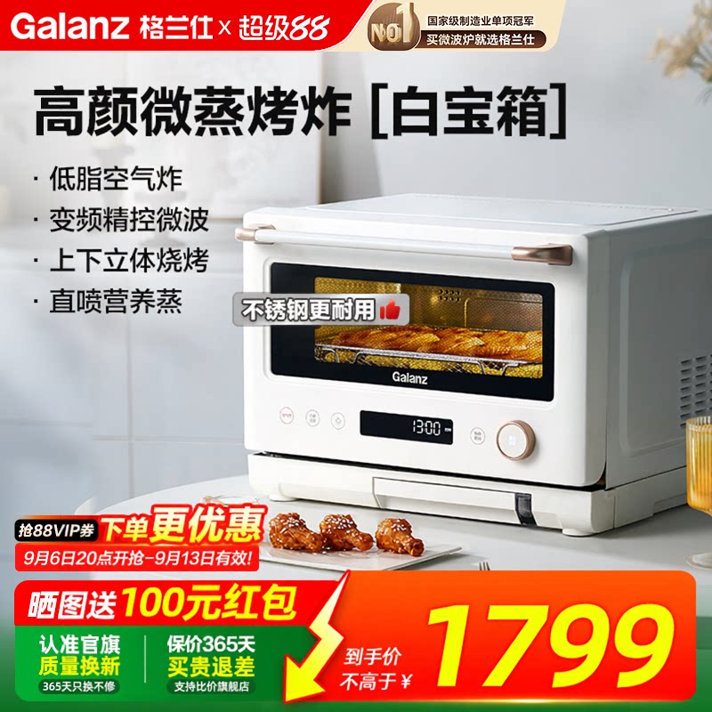 格兰仕微波炉家用小型变频烤箱微蒸烤一体机空气炸RW百亿官方旗舰