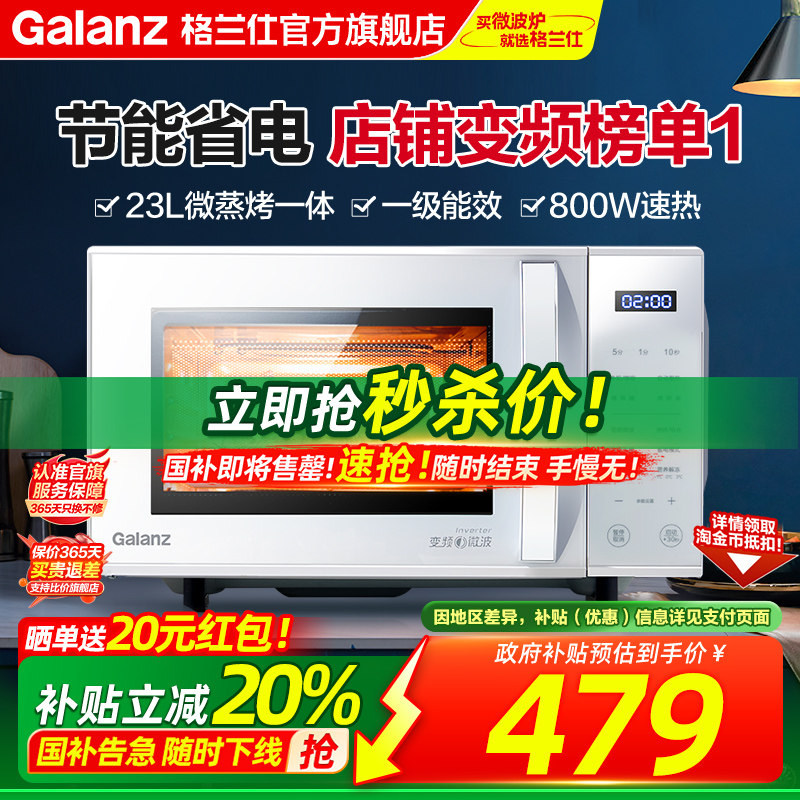 政府补贴换新格兰仕变频微波炉微蒸烤箱一体电烤箱23L光波炉ZW1