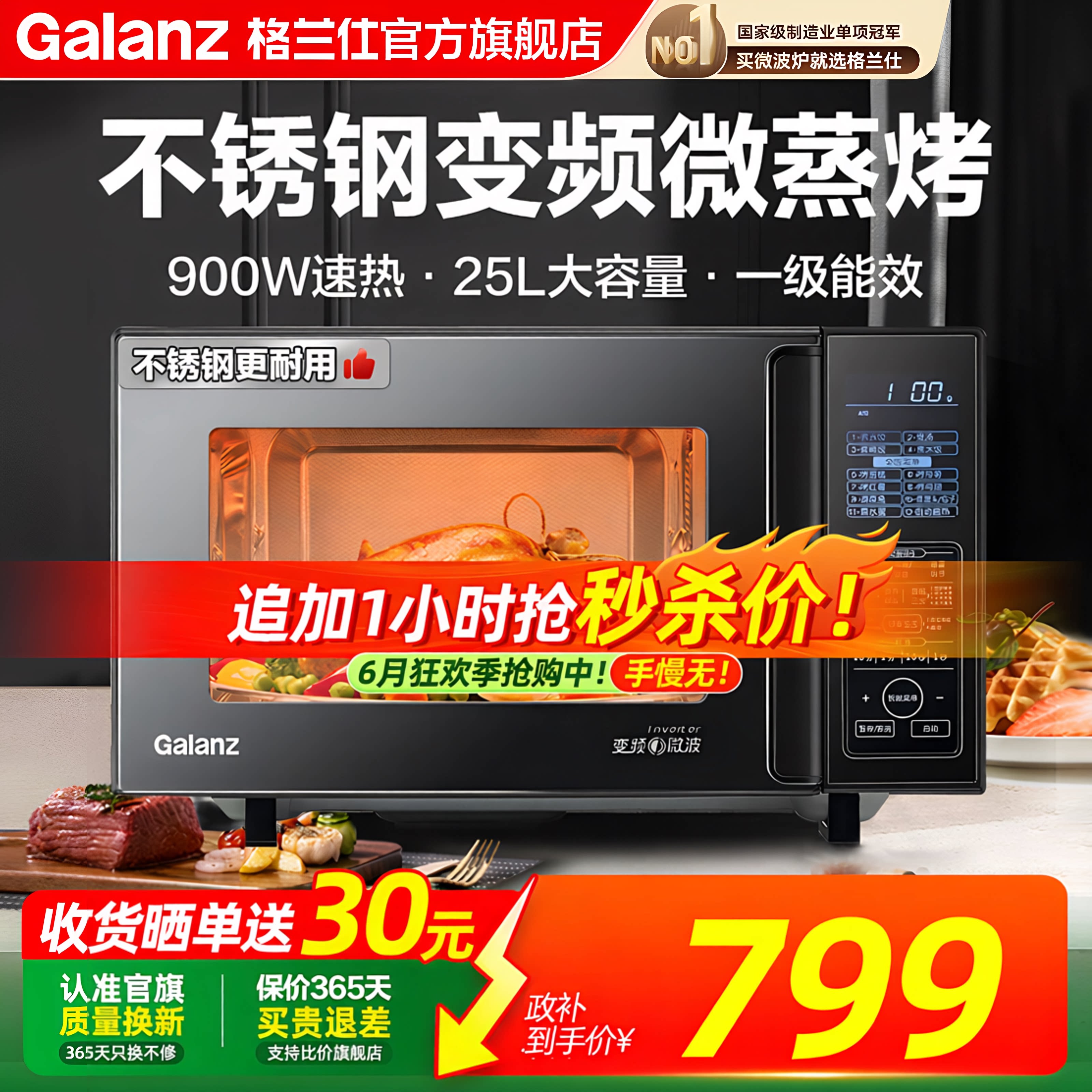 政府补贴换新格兰仕25L变频900W微波炉电烤箱多功能一体机C3直播