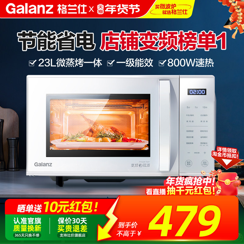 政府补贴格兰仕变频微波炉微蒸烤一体机智能家用小型省电ZW1百亿