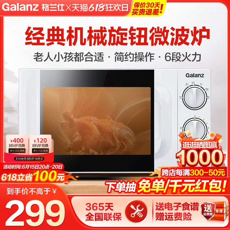 格兰仕微波炉家用小型迷你机械式转盘多功能D4一体杀菌特价正品