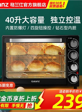 格兰仕电烤箱家用小型烘焙专用多功能全自动大容量40L台式烤箱K43