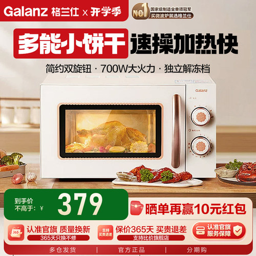 格兰仕小饼干系列微波炉