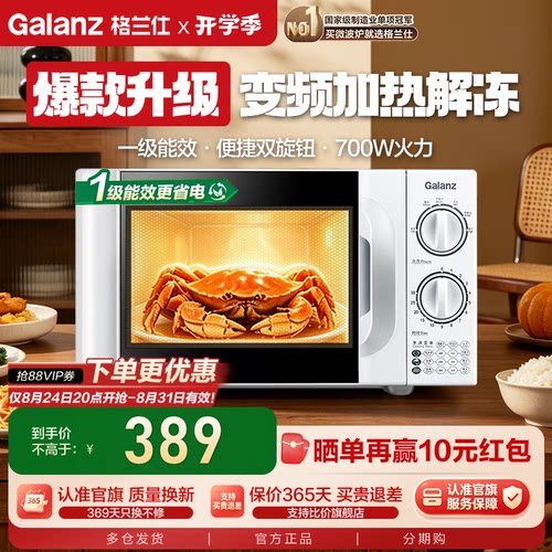 格兰仕升级变频加热解冻微波炉