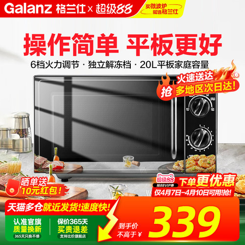 格兰仕爆款微波炉！抢送10元红包